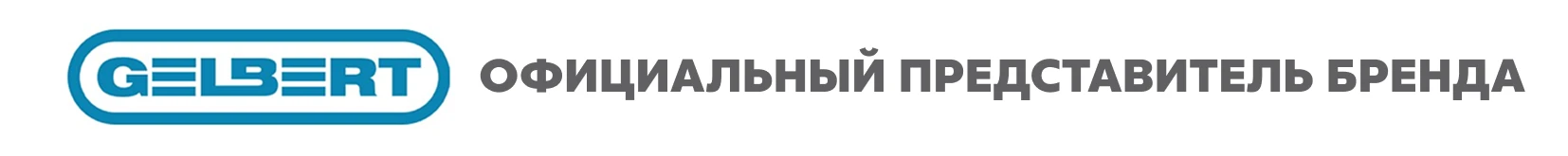 Официальный представитель бренда Gelbert